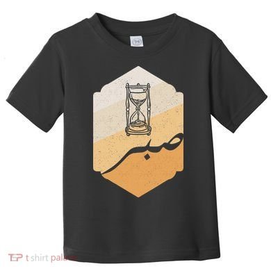 Arabic Islam Sabr Patience Islam Prayer Toddler T-Shirt