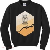 Arabic Islam Sabr Patience Islam Prayer Kids Sweatshirt thumb 0