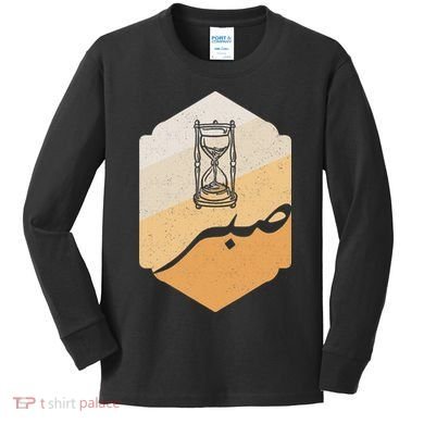 Arabic Islam Sabr Patience Islam Prayer Kids Long Sleeve Shirt
