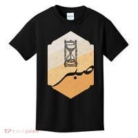 Arabic Islam Sabr Patience Islam Prayer Kids T-Shirt thumb 0