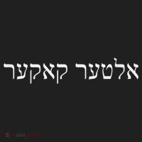 Alter Kaker Jewish Yiddish Elderly Senior 60th 70th Birthday Beanie thumb 2