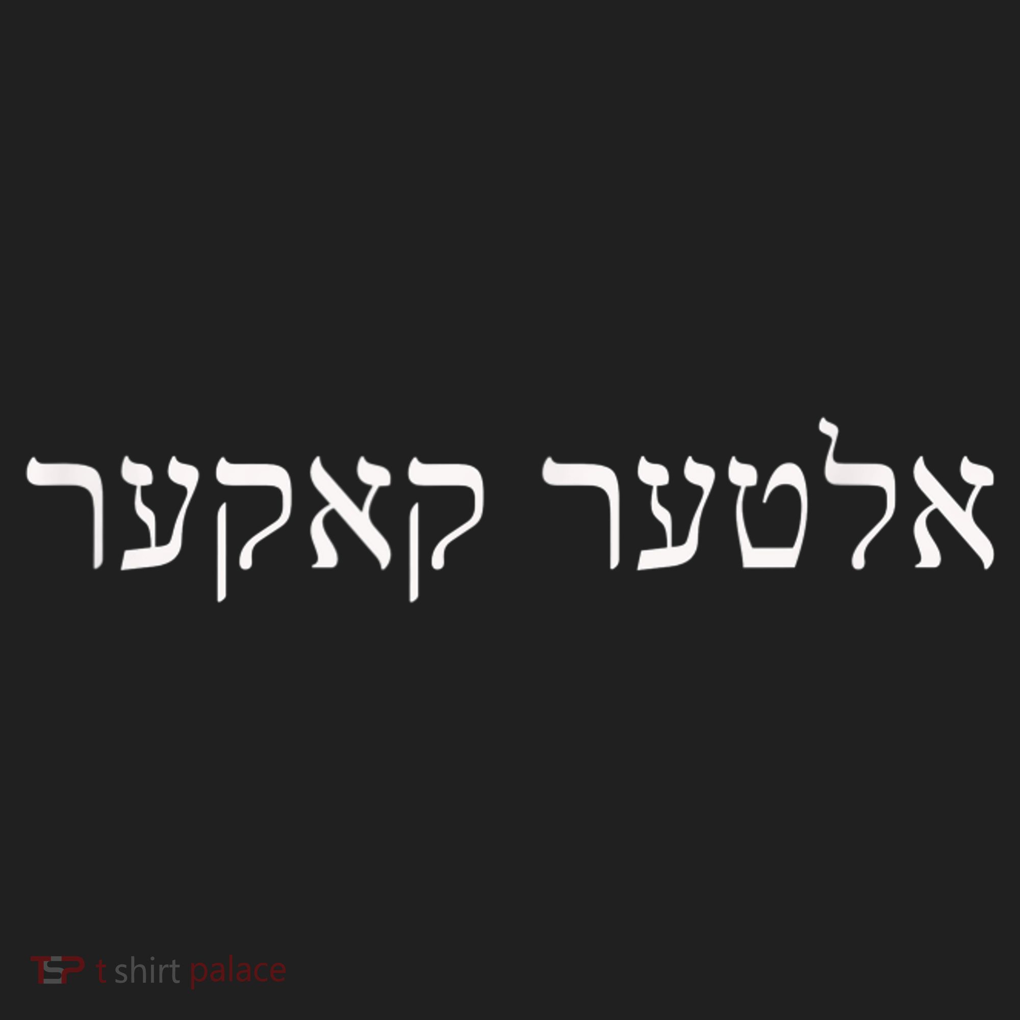 Alter Kaker Jewish Yiddish Elderly Senior 60th 70th Birthday Hat
