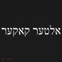 Alter Kaker Jewish Yiddish Elderly Senior 60th 70th Birthday Tank Top thumb 6