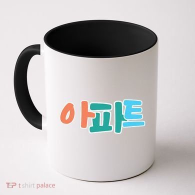 Apt Korean Word Apartment Game Pop Art Apt Coffee Mug