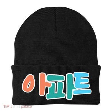 Apt Korean Word Apartment Game Pop Art Apt Beanie
