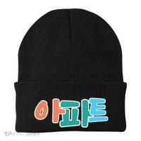 Apt Korean Word Apartment Game Pop Art Apt Beanie thumb 0