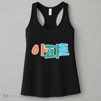 Apt Korean Word Apartment Game Pop Art Apt Women's Tank Top thumb 3