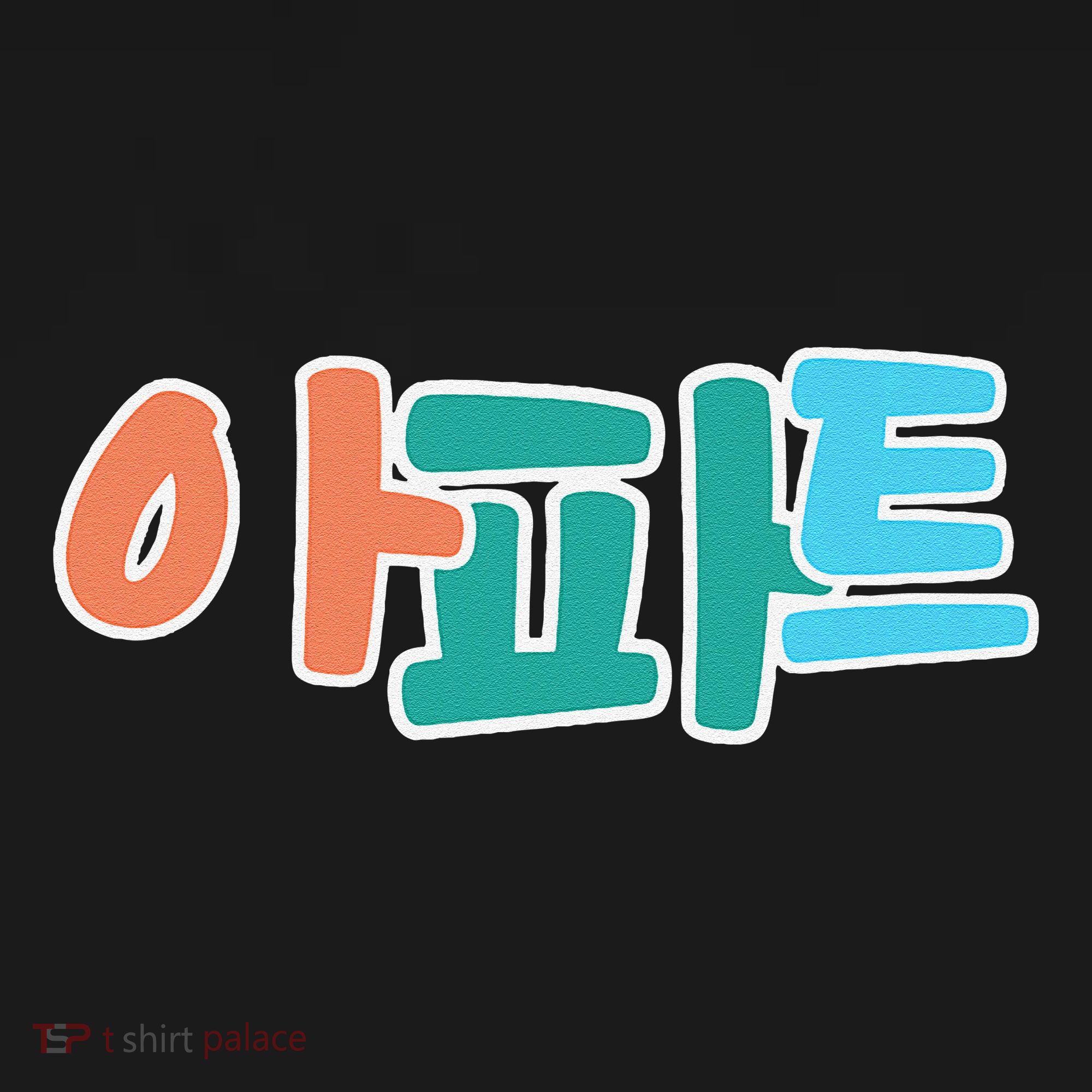 Apt Korean Word Apartment Game Pop Art Apt Women's Tank Top