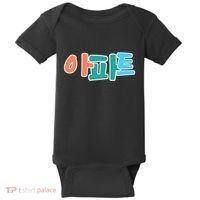 Apt Korean Word Apartment Game Pop Art Apt Baby Bodysuit thumb 0