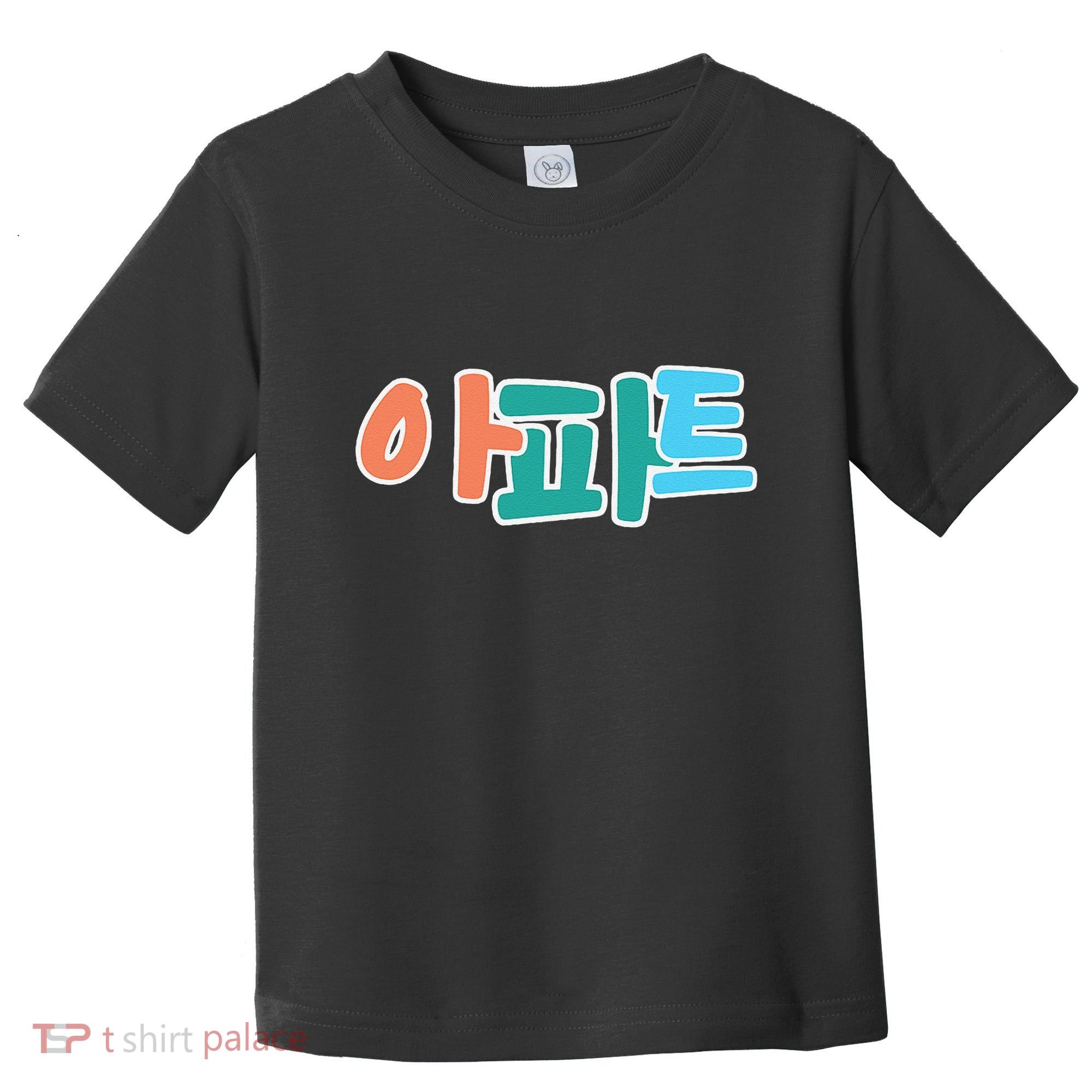 Apt Korean Word Apartment Game Pop Art Apt Toddler T-Shirt
