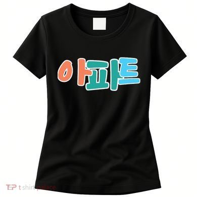 Apt Korean Word Apartment Game Pop Art Apt Women's T-Shirt