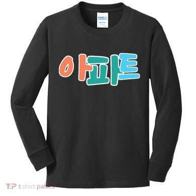 Apt Korean Word Apartment Game Pop Art Apt Kids Long Sleeve Shirt