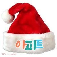 Apt Korean Word Apartment Game Pop Art Apt Santa Hat thumb 0