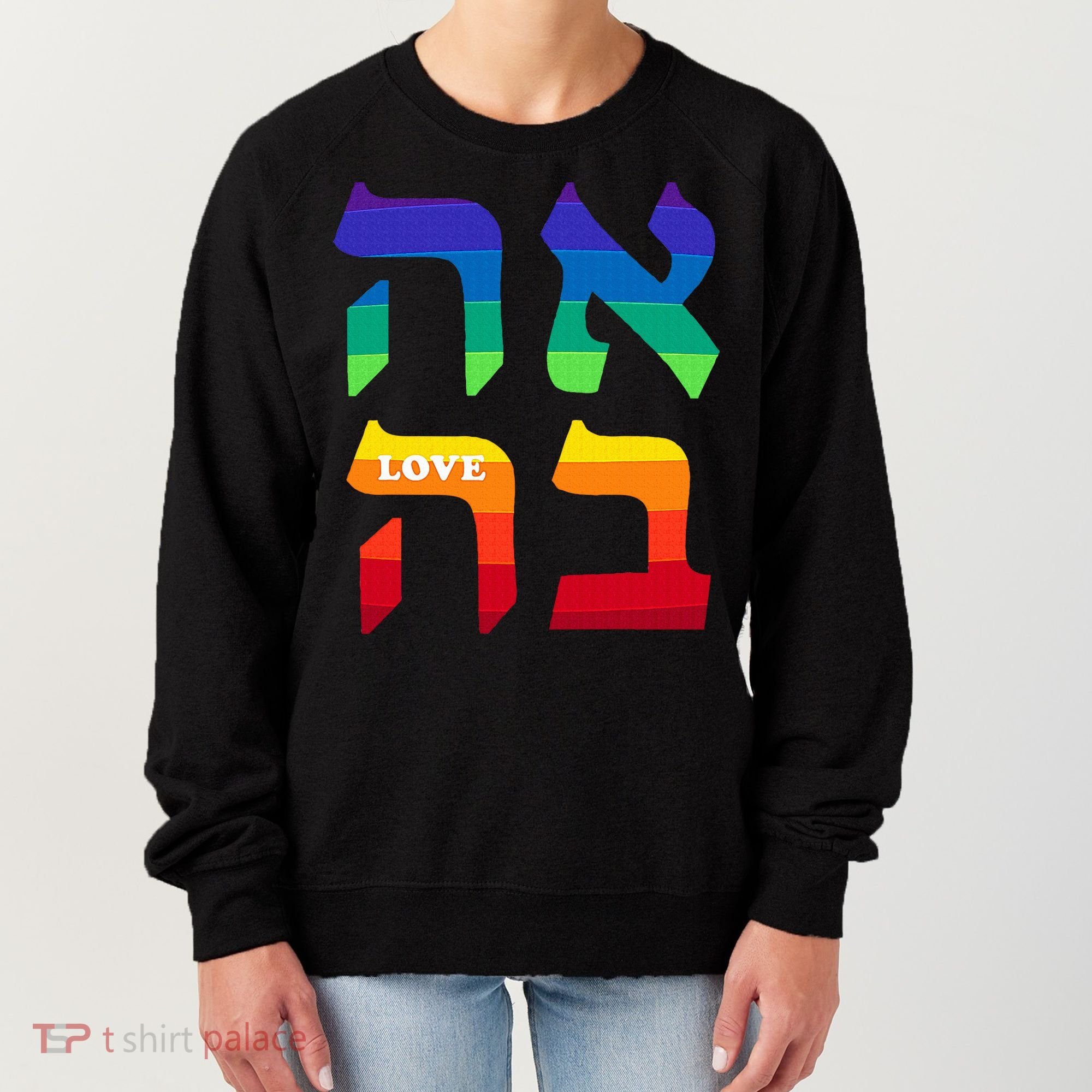 Ahava Pride Love Hebrew Language Israel Jewish Word Rainbow Women's Sweatshirt