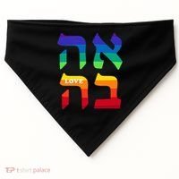 Ahava Pride Love Hebrew Language Israel Jewish Word Rainbow USA-Made Doggie Bandana thumb 0