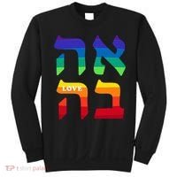 Ahava Pride Love Hebrew Language Israel Jewish Word Rainbow Sweatshirt thumb 0