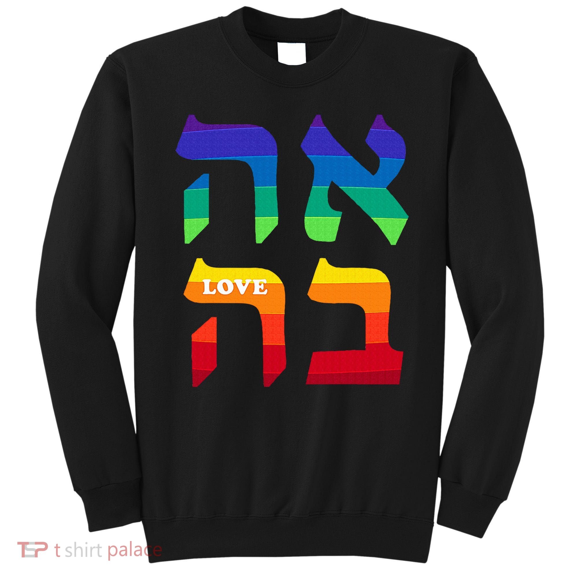 Ahava Pride Love Hebrew Language Israel Jewish Word Rainbow Sweatshirt