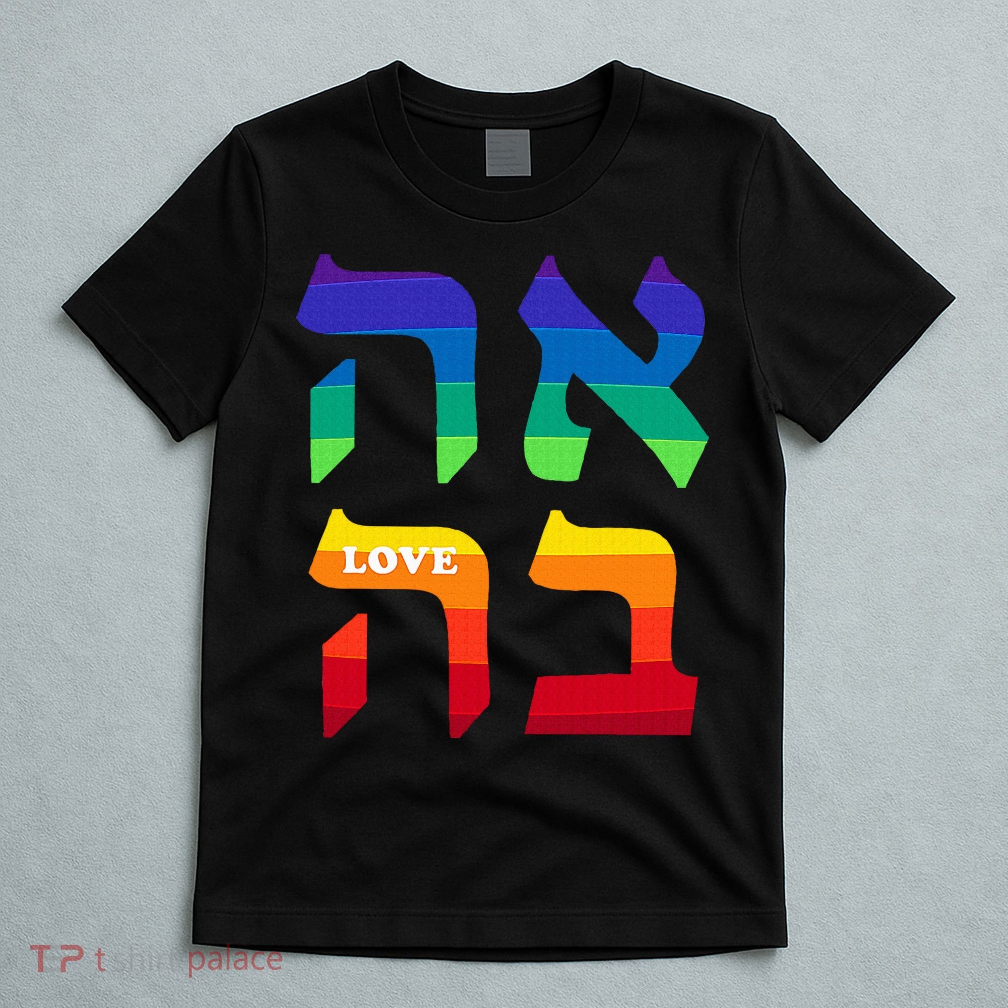 Ahava Pride Love Hebrew Language Israel Jewish Word Rainbow T-Shirt