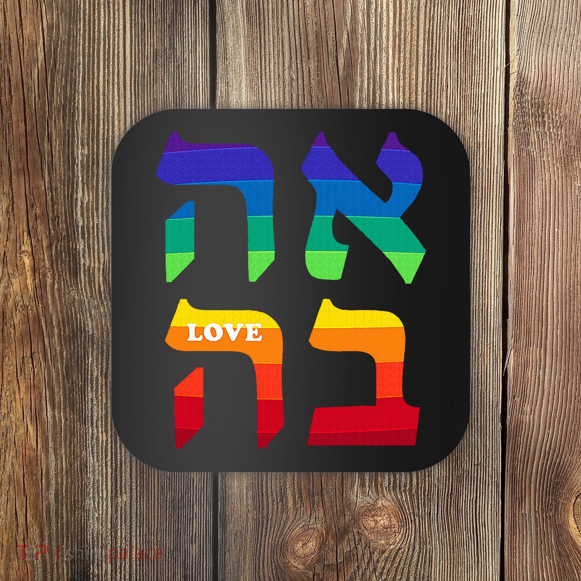 Ahava Pride Love Hebrew Language Israel Jewish Word Rainbow Coaster