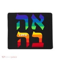 Ahava Pride Love Hebrew Language Israel Jewish Word Rainbow Mousepad thumb 0