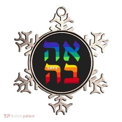 Ahava Pride Love Hebrew Language Israel Jewish Word Rainbow Ornament