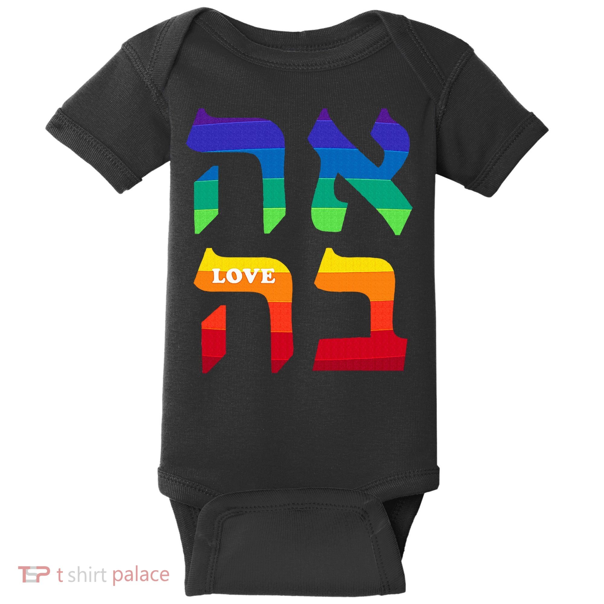 Ahava Pride Love Hebrew Language Israel Jewish Word Rainbow Baby Bodysuit