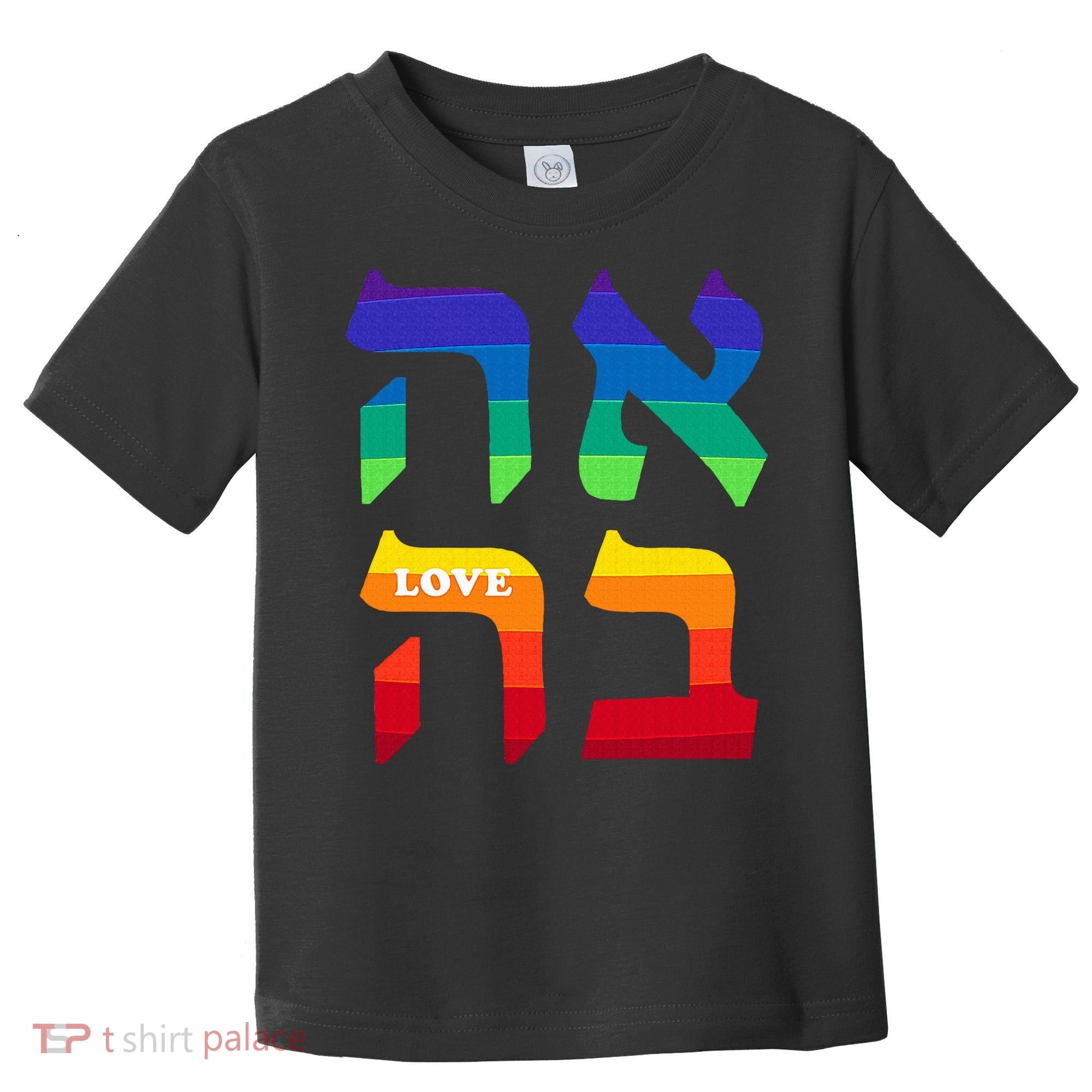 Ahava Pride Love Hebrew Language Israel Jewish Word Rainbow Toddler T-Shirt