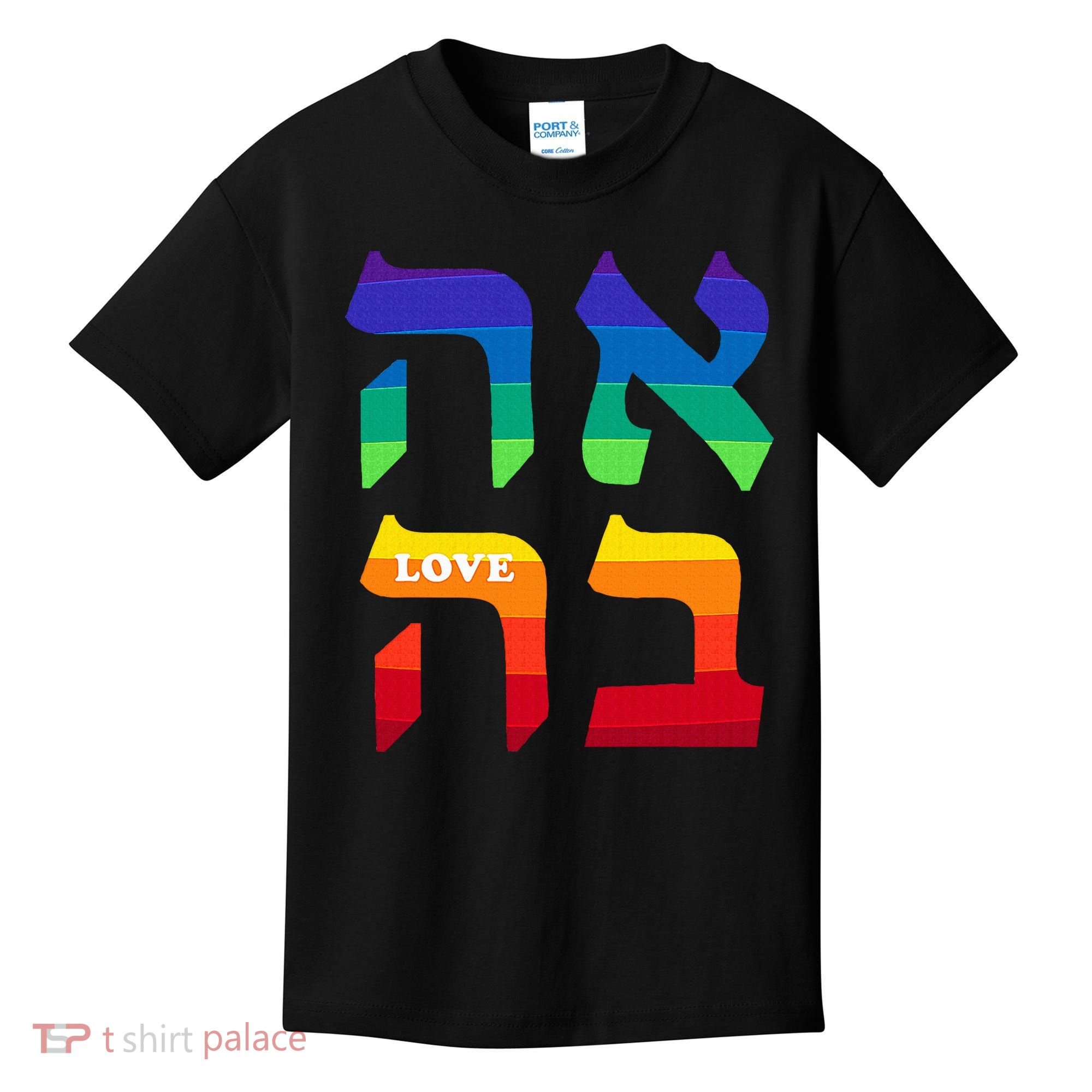 Ahava Pride Love Hebrew Language Israel Jewish Word Rainbow Kids T-Shirt