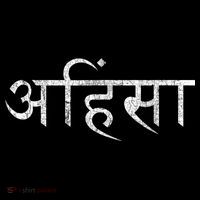 Ahimsa Sanskrit Yoga Nonviolence T-Shirt thumb 7