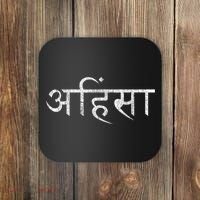Ahimsa Sanskrit Yoga Nonviolence Coaster thumb 0