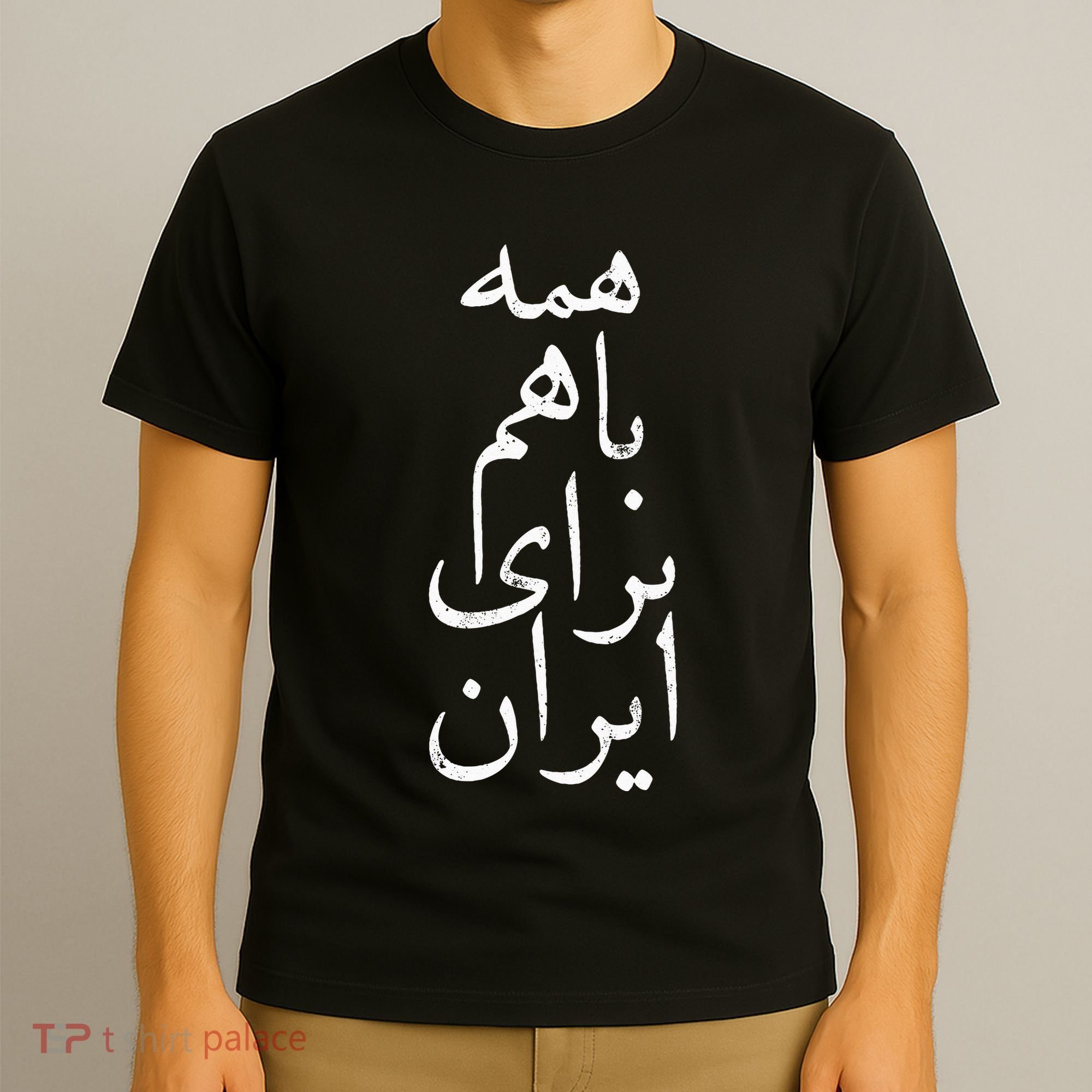 All together for Iran Persian Farsi calligraphy Free Iran T-Shirt