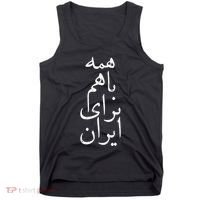 All together for Iran Persian Farsi calligraphy Free Iran Tank Top thumb 0