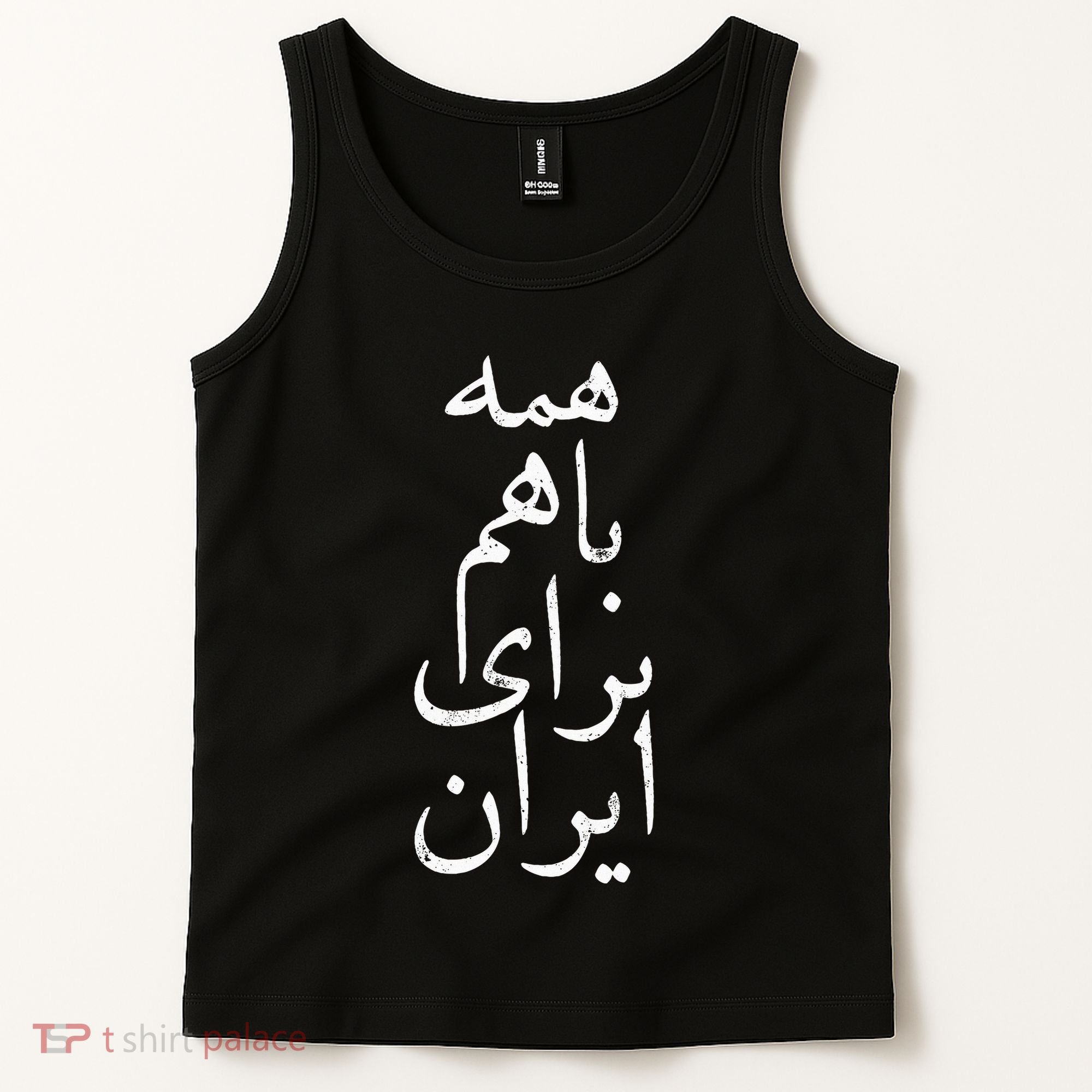 All together for Iran Persian Farsi calligraphy Free Iran Tank Top