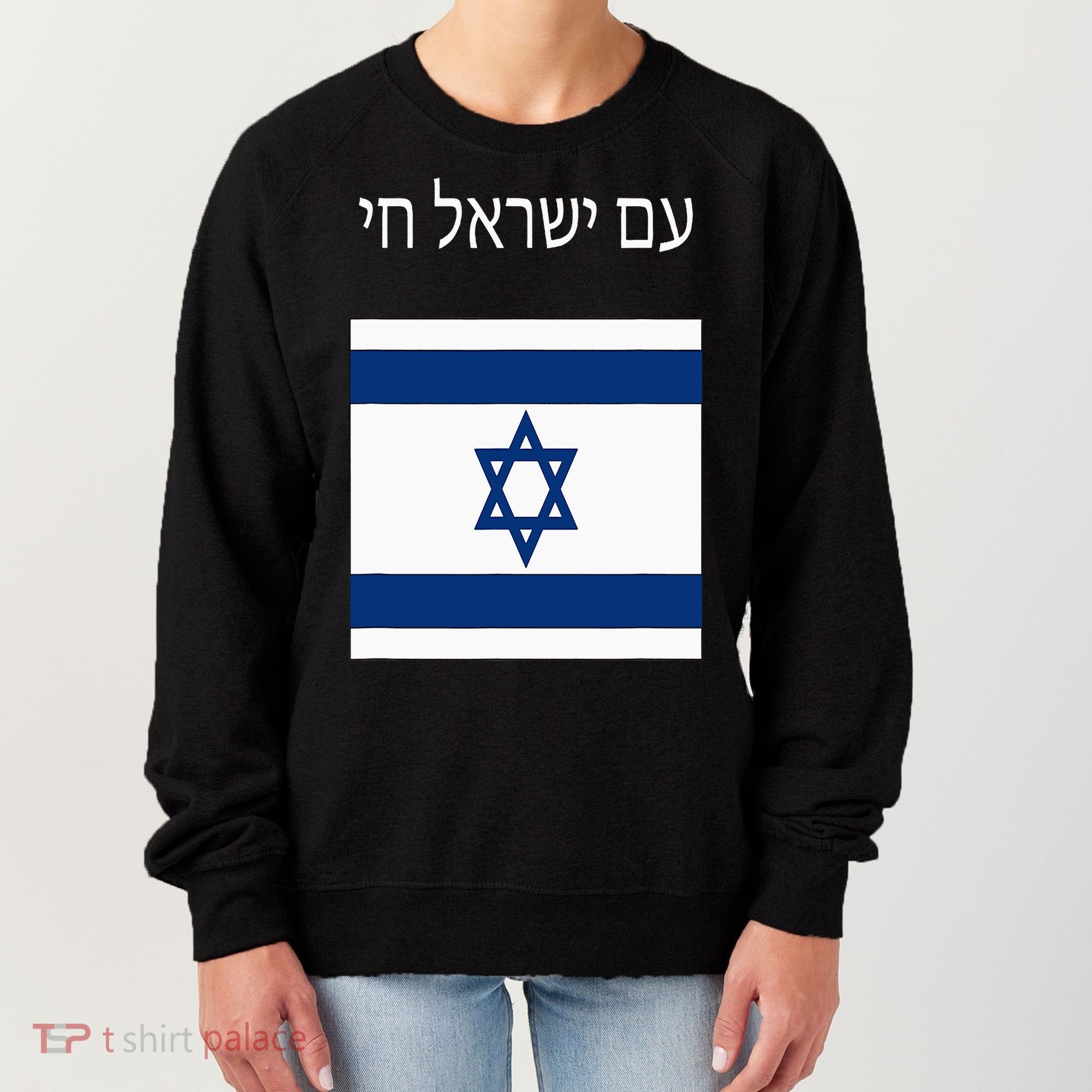 Am Yisrael Chai Hebrew For Israel Lives Women's Sweatshirt
