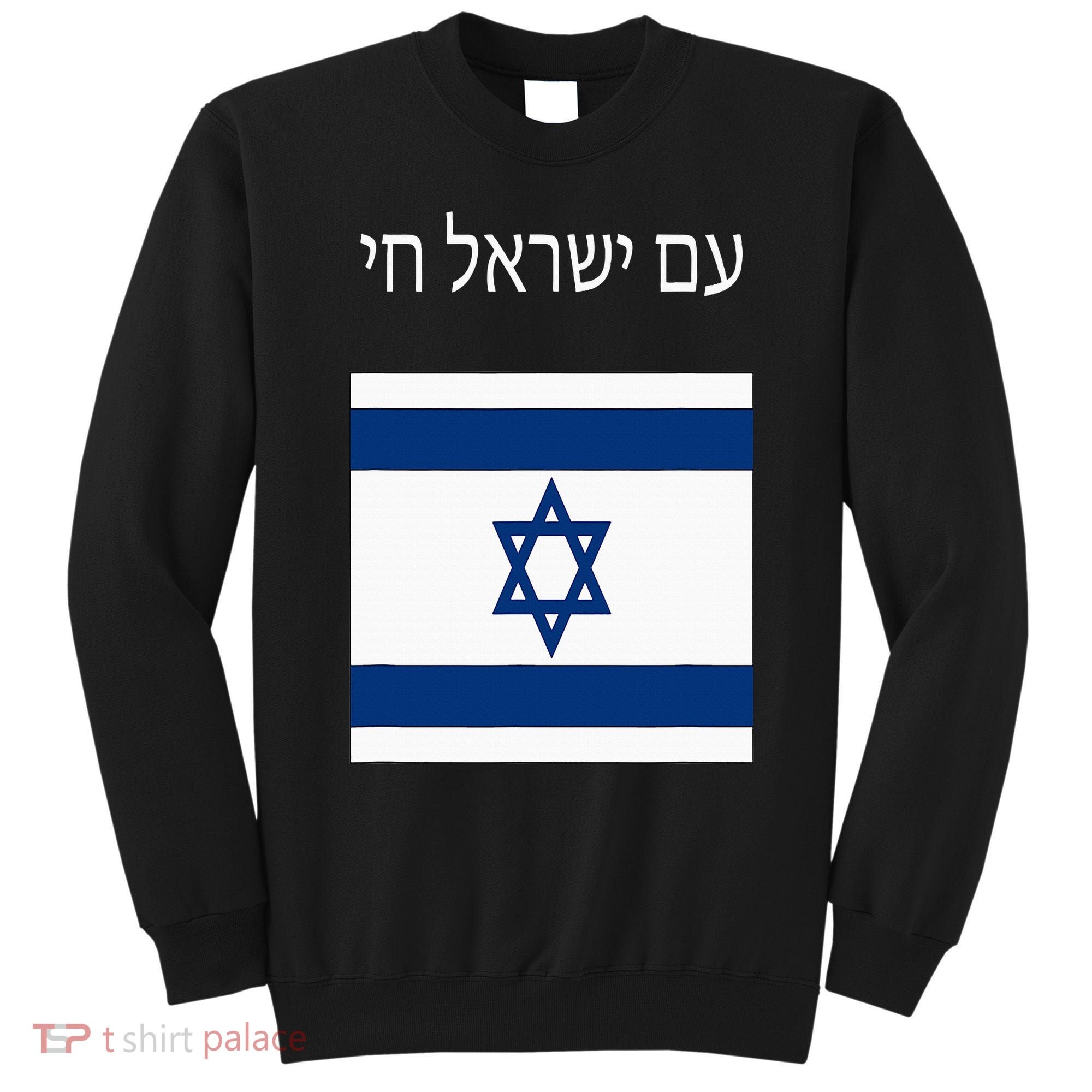 Am Yisrael Chai Hebrew For Israel Lives Sweatshirt