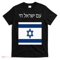 Am Yisrael Chai Hebrew For Israel Lives T-Shirt thumb 0