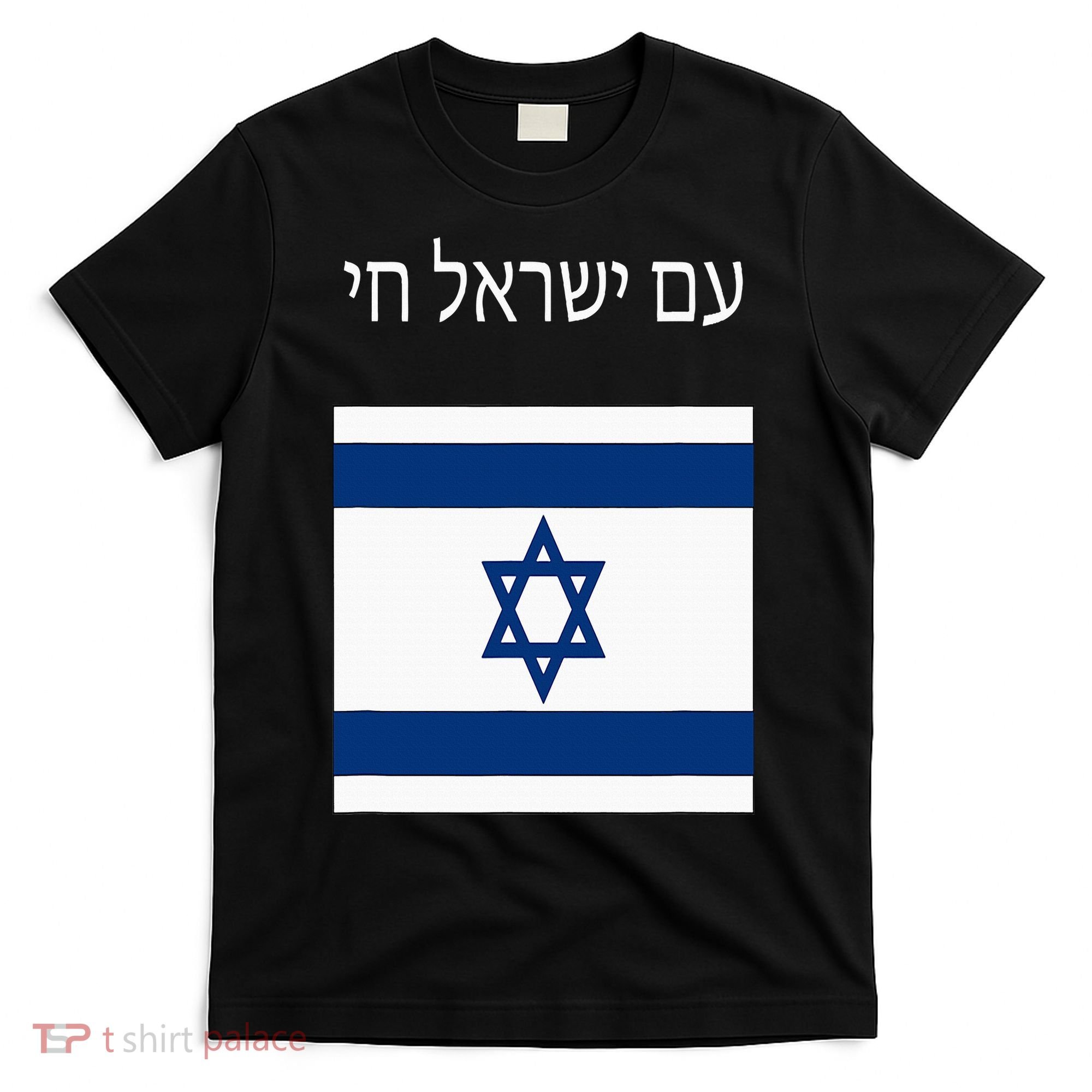 Am Yisrael Chai Hebrew For Israel Lives T-Shirt