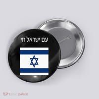Am Yisrael Chai Hebrew For Israel Lives Button thumb 0