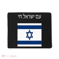 Am Yisrael Chai Hebrew For Israel Lives Mousepad thumb 0