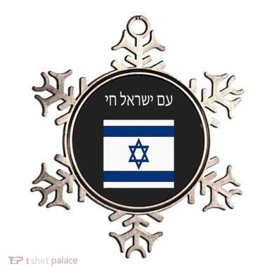 Am Yisrael Chai Hebrew For Israel Lives Ornament