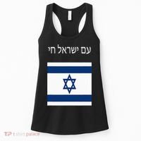 Am Yisrael Chai Hebrew For Israel Lives Women's Tank Top thumb 0