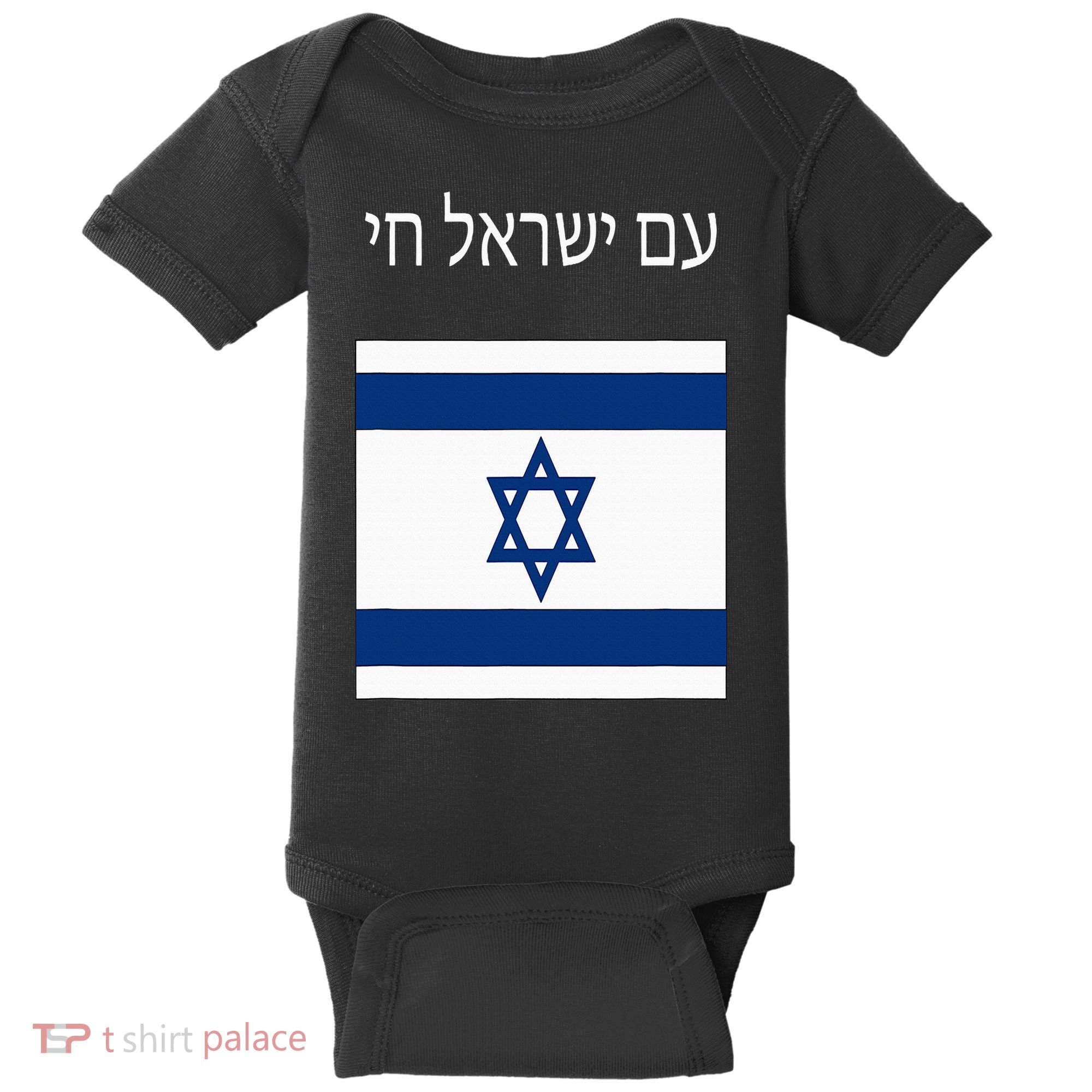 Am Yisrael Chai Hebrew For Israel Lives Baby Bodysuit