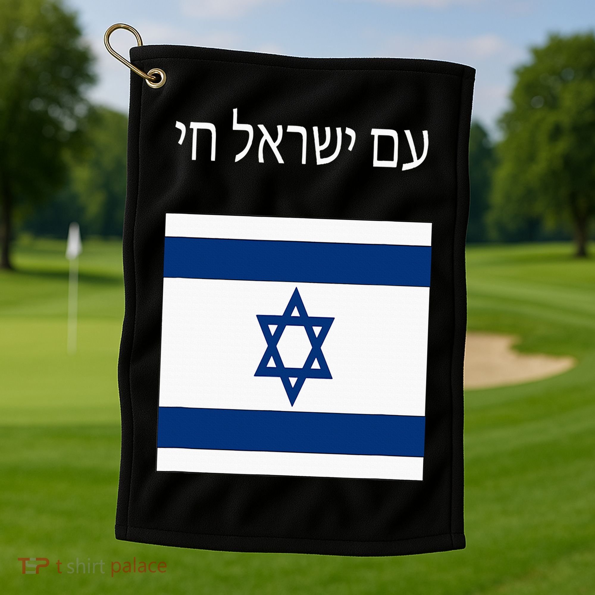 Am Yisrael Chai Hebrew For Israel Lives Golf Towel
