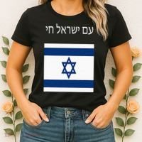 Am Yisrael Chai Hebrew For Israel Lives Women's T-Shirt thumb 2
