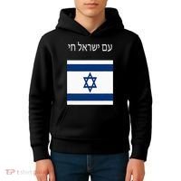 Am Yisrael Chai Hebrew For Israel Lives Kids Hoodie thumb 4