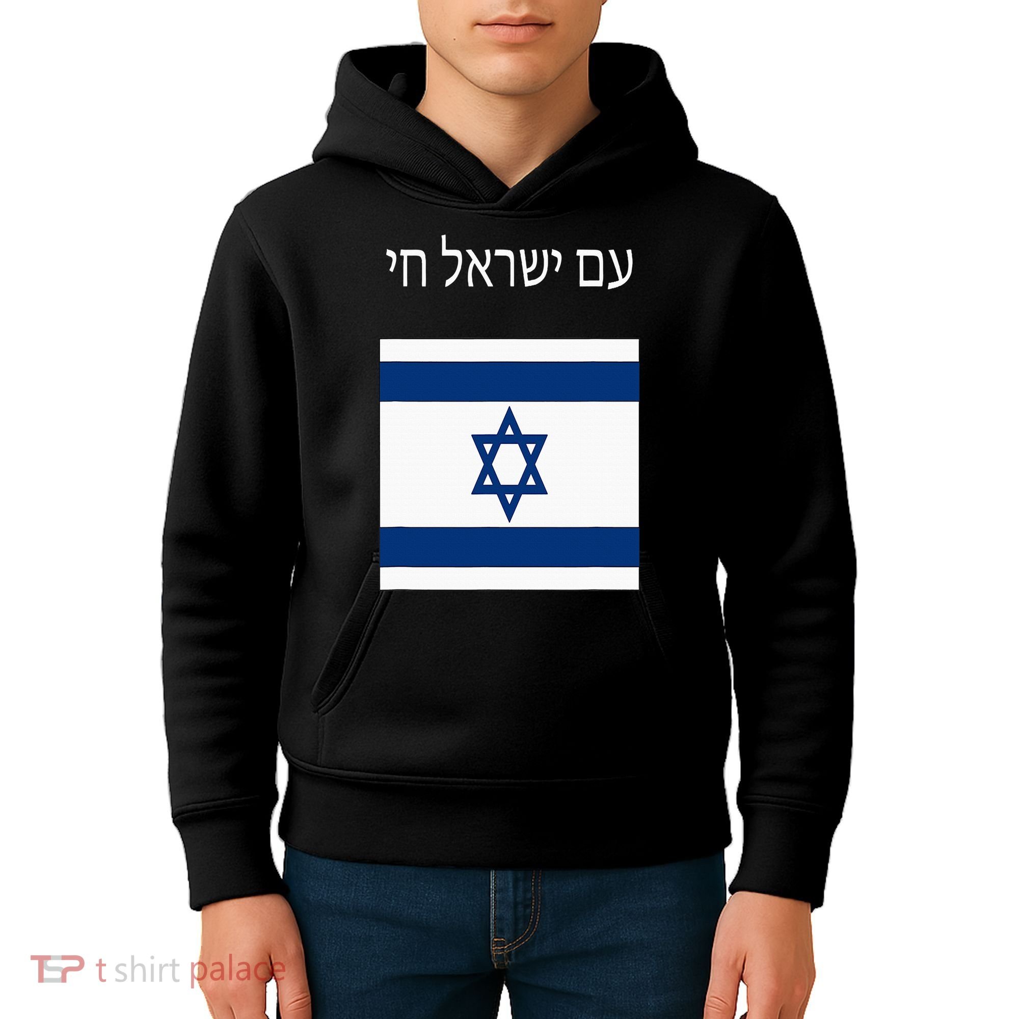 Am Yisrael Chai Hebrew For Israel Lives Kids Hoodie