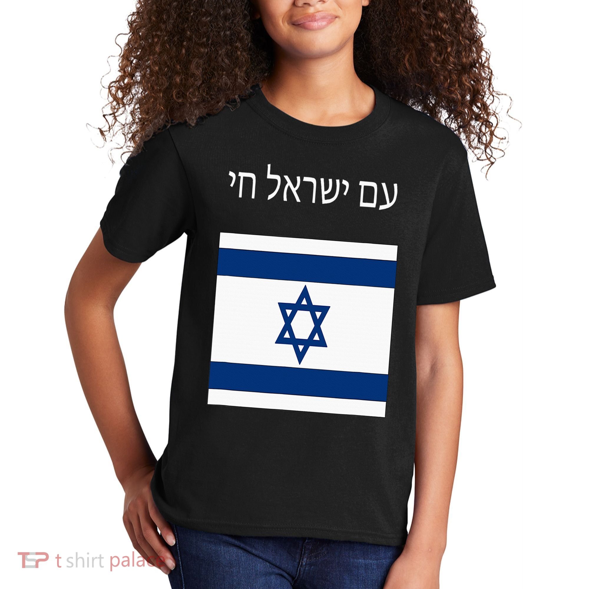 Am Yisrael Chai Hebrew For Israel Lives Kids T-Shirt
