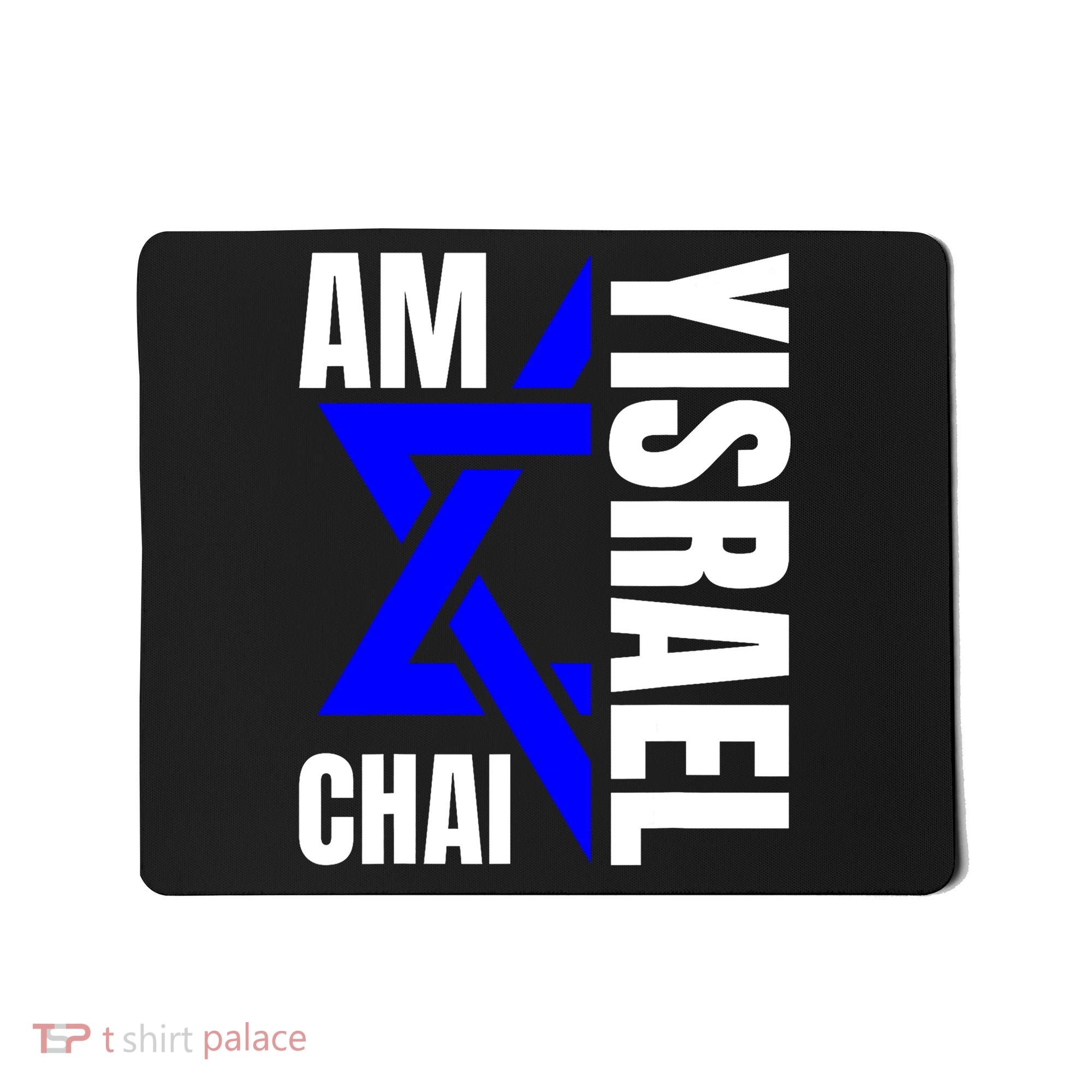 Am Yisrael Chai Israel Star Of David Mousepad