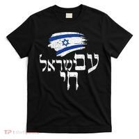 Am Yisrael Chai  Israel Hai Jewish Good Energy Distressed  T-Shirt thumb 0