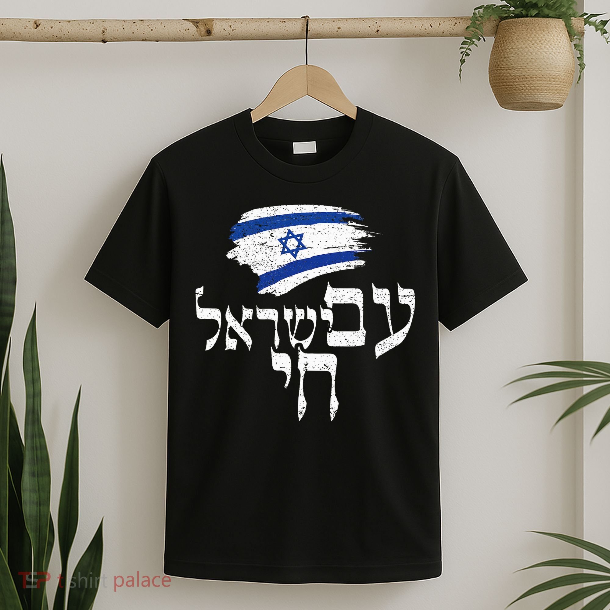 Am Yisrael Chai  Israel Hai Jewish Good Energy Distressed  T-Shirt